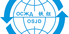 1956 Creation of OSJD